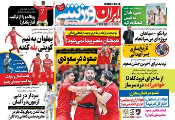 روزنامه ایران ورزشی| همچنان مقصر پیدا نمی‌شود!