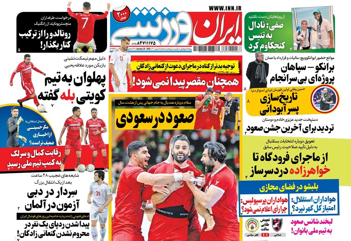 جلد روزنامه ایران ورزشی سه‌شنبه ۵ بهمن