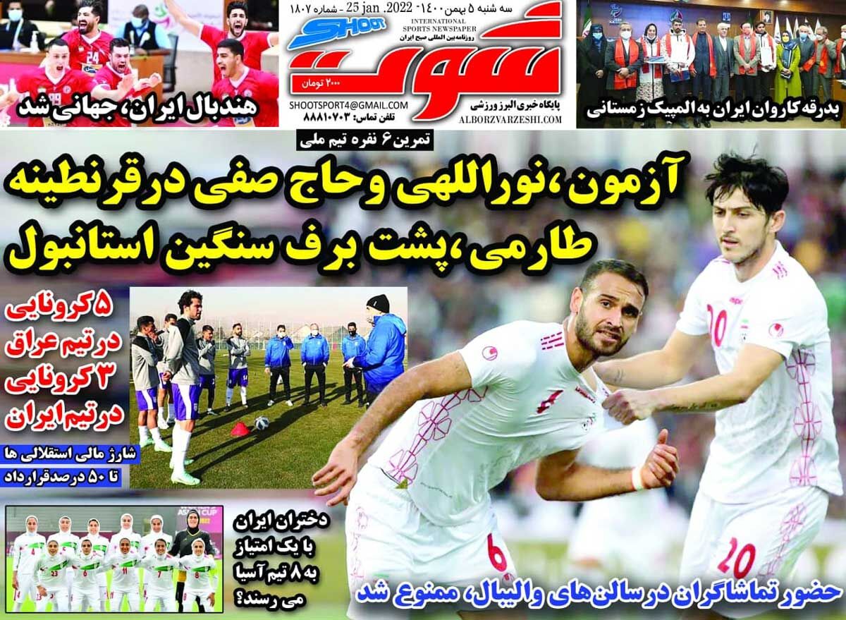جلد روزنامه شوت سه‌شنبه ۵ بهمن