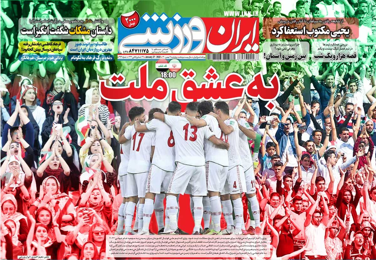 جلد روزنامه ایران ورزشی پنج‌شنبه ۷ بهمن