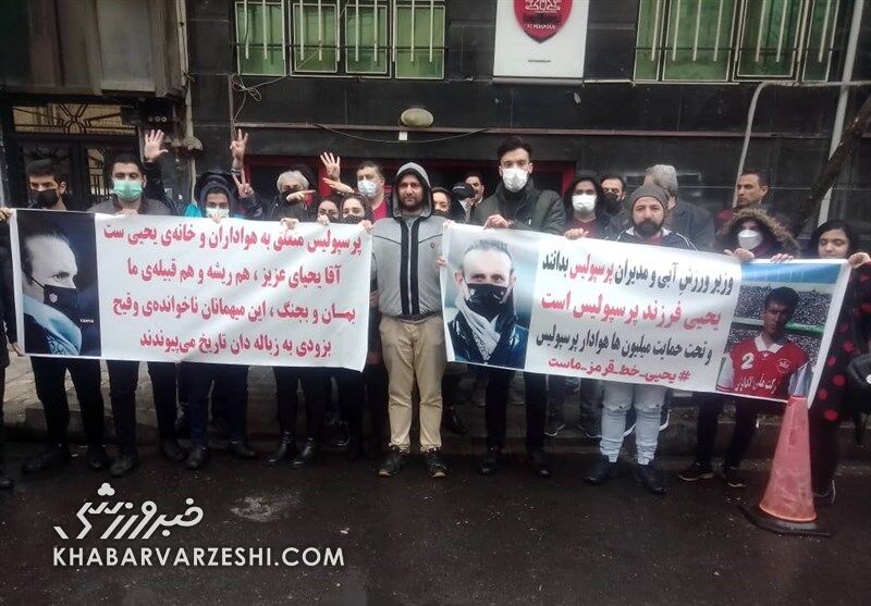 عکس| تجمع هواداران پرسپولیس در حمایت از گل‌محمدی و شعار علیه درویش