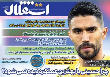 روزنامه استقلال جوان| چرا حسینی با بهترین عملکرد دیده نمی‌شود؟