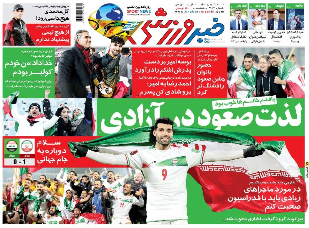 جلد روزنامه خبرورزشی شنبه ۹ بهمن