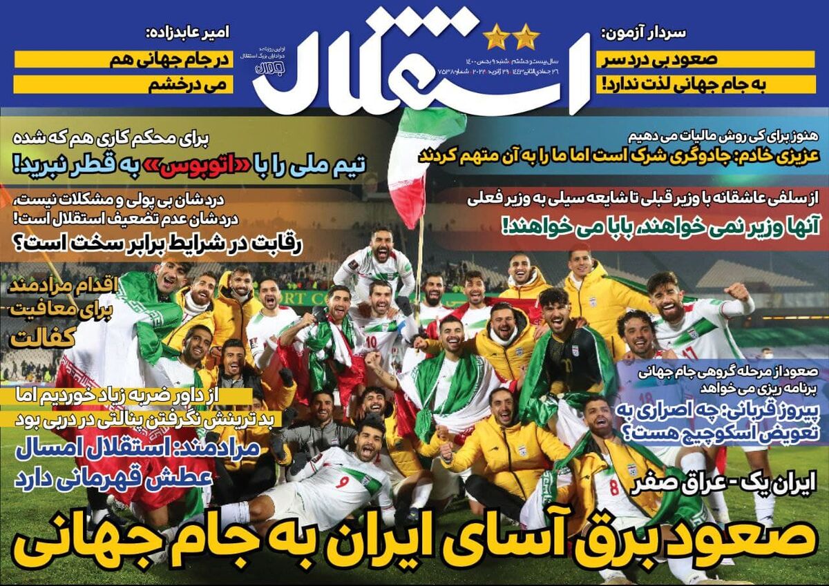 جلد روزنامه استقلال جوان شنبه ۹ بهمن