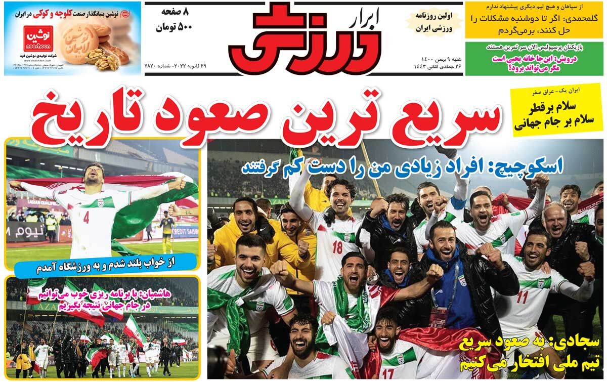 جلد روزنامه ابرار ورزشی شنبه ۹ بهمن