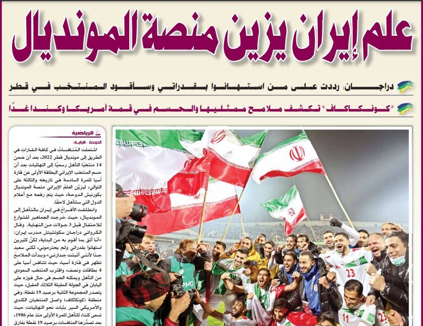 عکس| تمجید نشریه قطری از تیم ملی/ پرچم ایران سکوی جام جهانی را مزین کرد