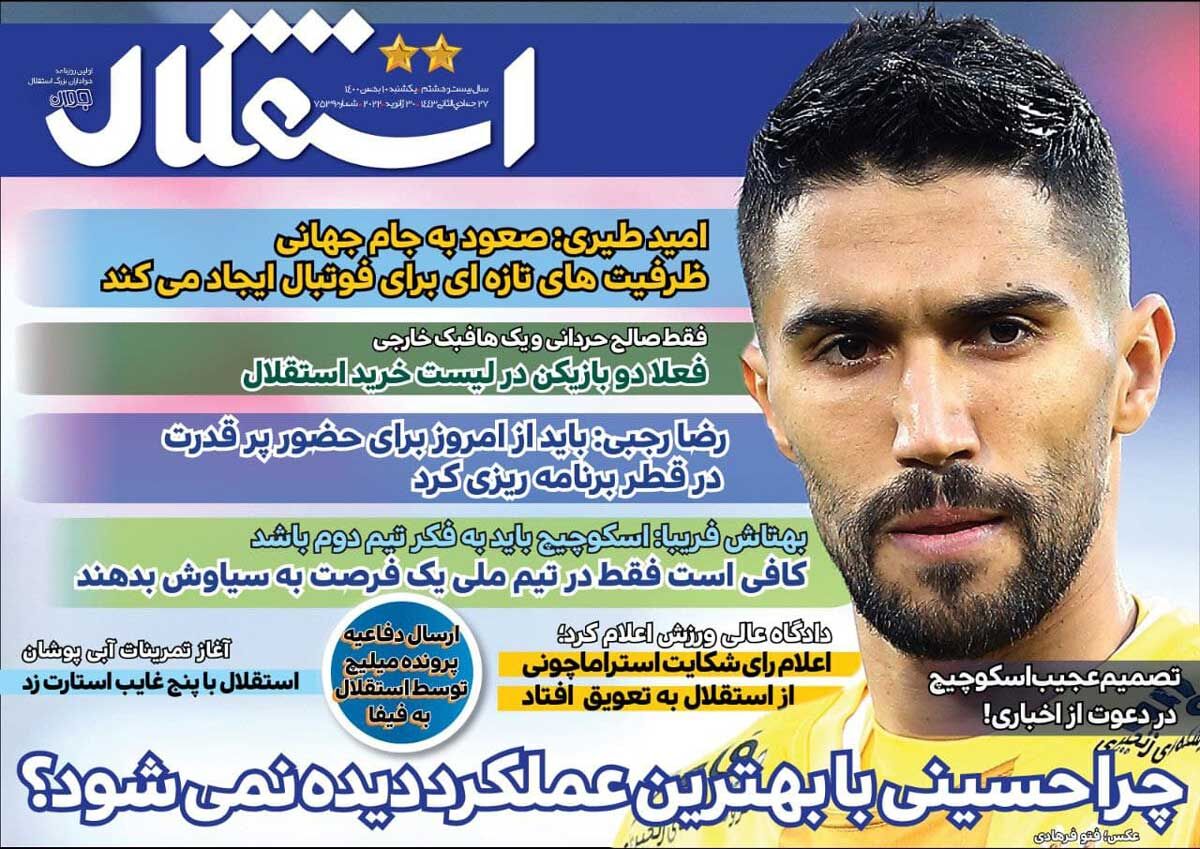 جلد روزنامه استقلال جوان یک‌شنبه ۱۰ بهمن