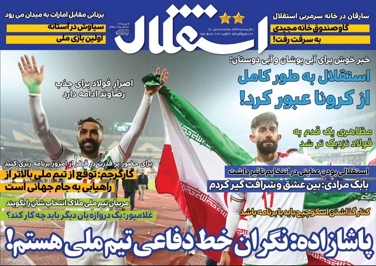 جلد روزنامه استقلال جوان دوشنبه ۱۱ بهمن