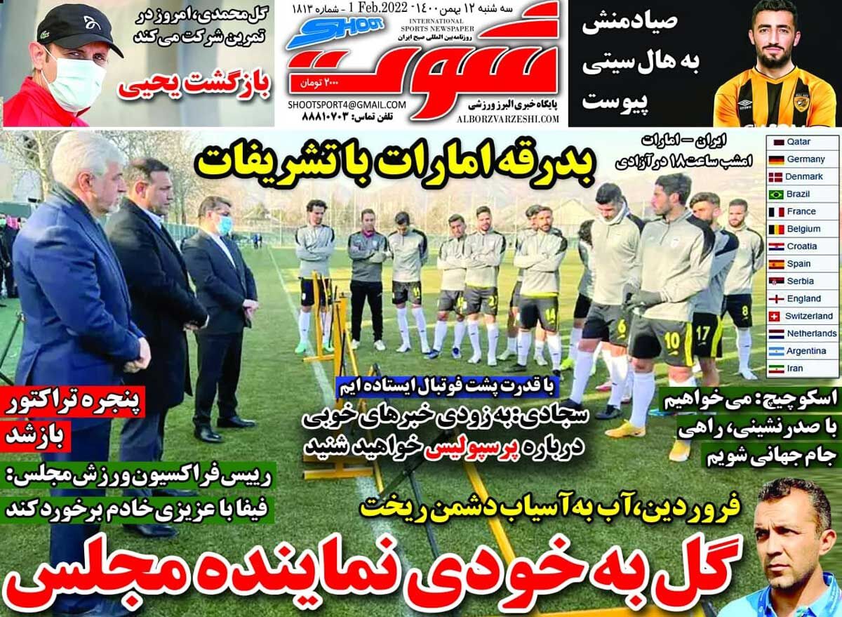 جلد روزنامه شوت سه‌شنبه ۱۲ بهمن