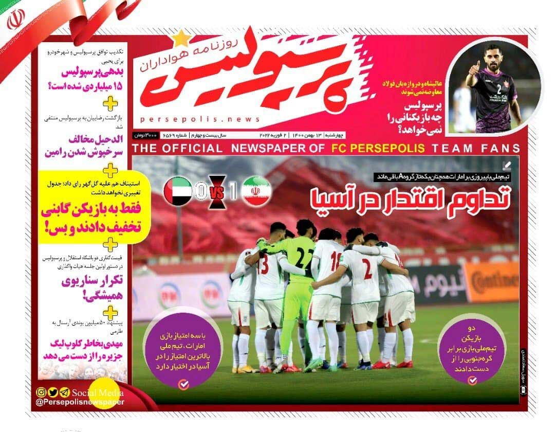جلد روزنامه پرسپولیس چهارشنبه ۱۳ بهمن