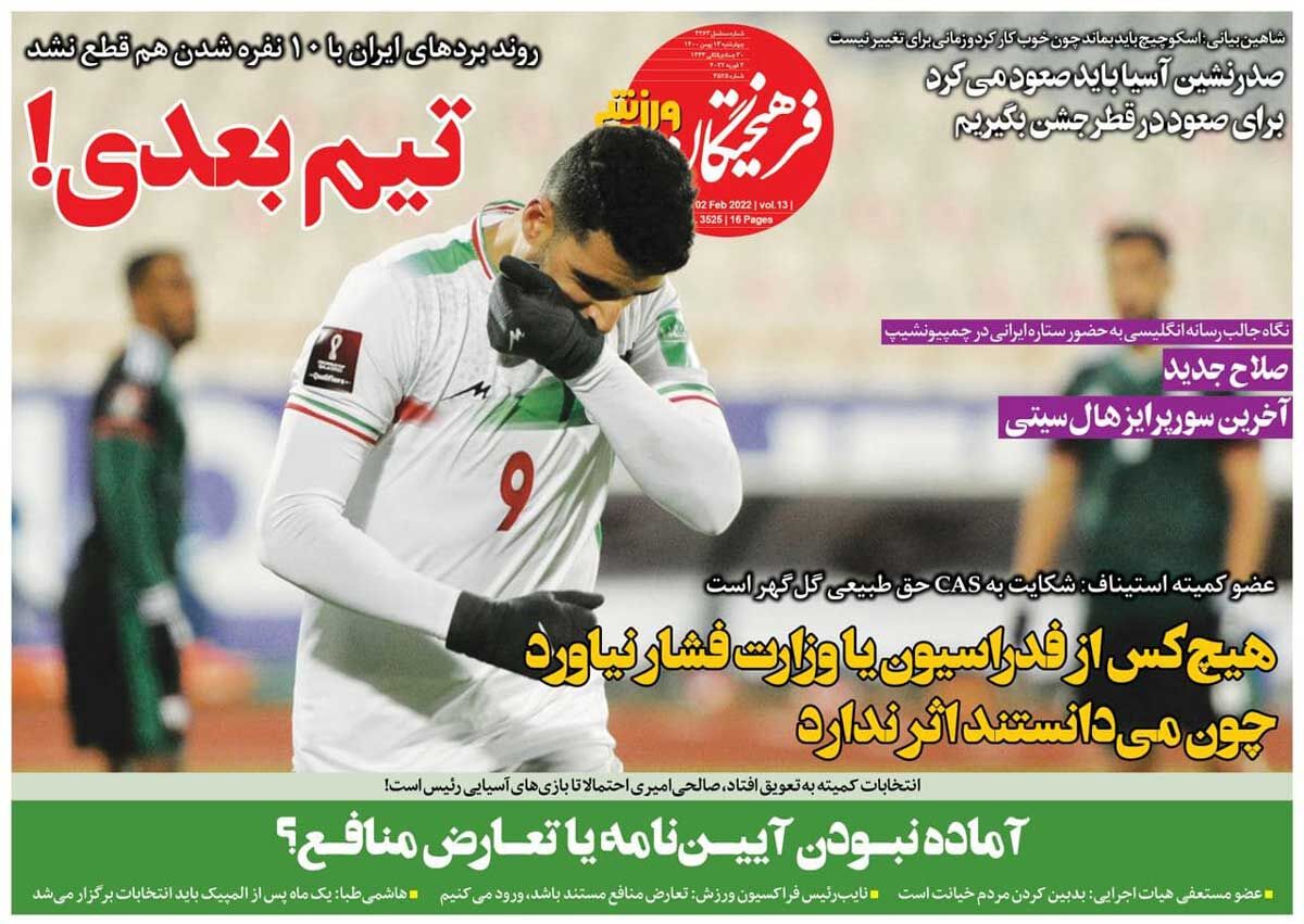 روزنامه فرهیختگان ورزشی| آماده نبودن آییننامه یا تعارض منافع؟ جلد روزنامه فرهیختگان ورزشی چهارشنبه ۱۳ بهمن