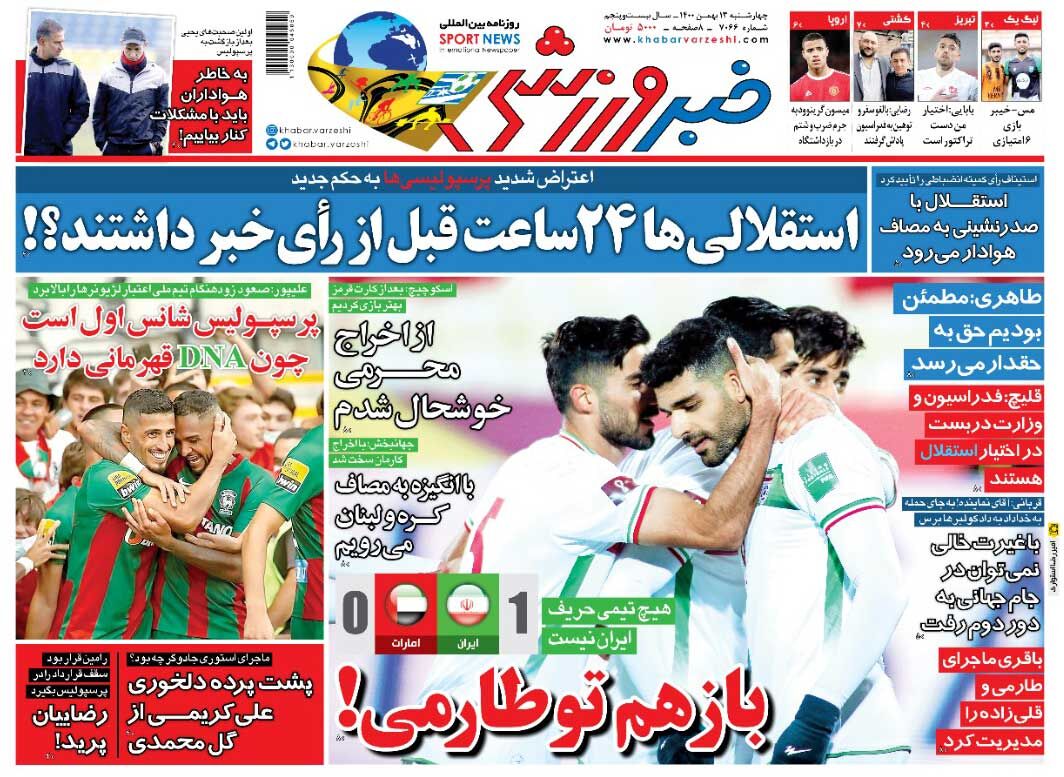 روزنامه خبرورزشی| استقلالیها ۲۴ ساعت قبل از رأی خبر داشتند؟! جلد روزنامه خبرورزشی چهارشنبه ۱۳ بهمن