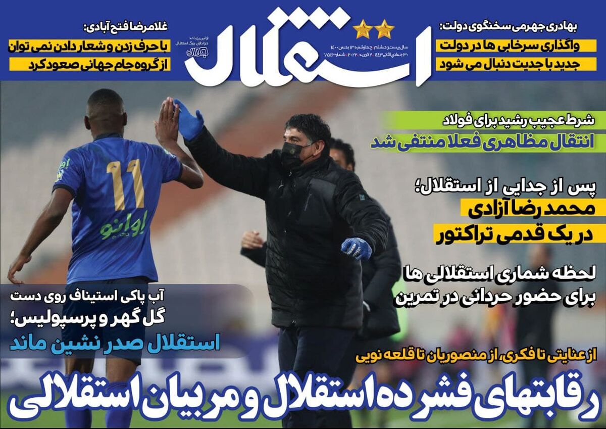 جلد روزنامه استقلال جوان چهارشنبه ۱۳ بهمن