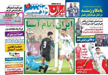 روزنامه ایران ورزشی| ایران، بام آسیا