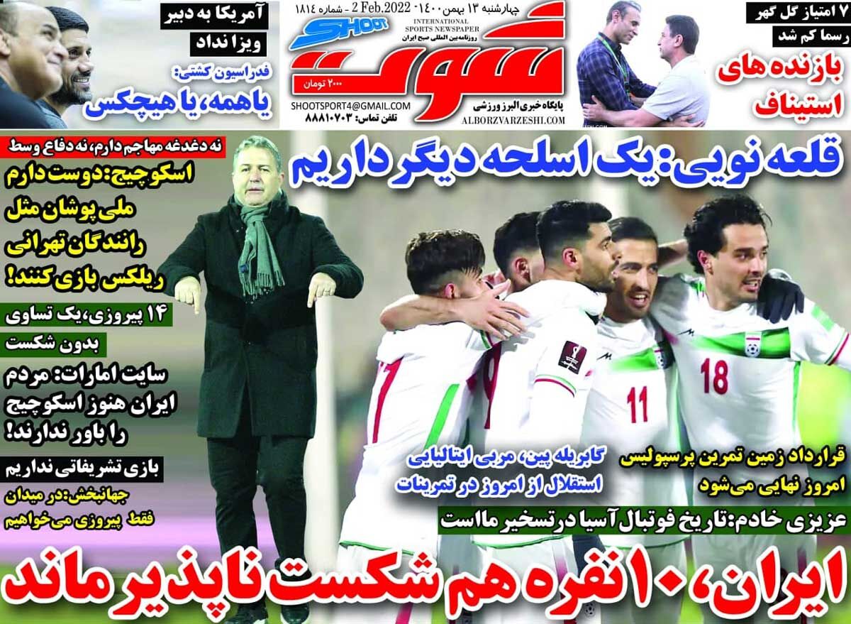 جلد روزنامه شوت چهارشنبه ۱۳ بهمن