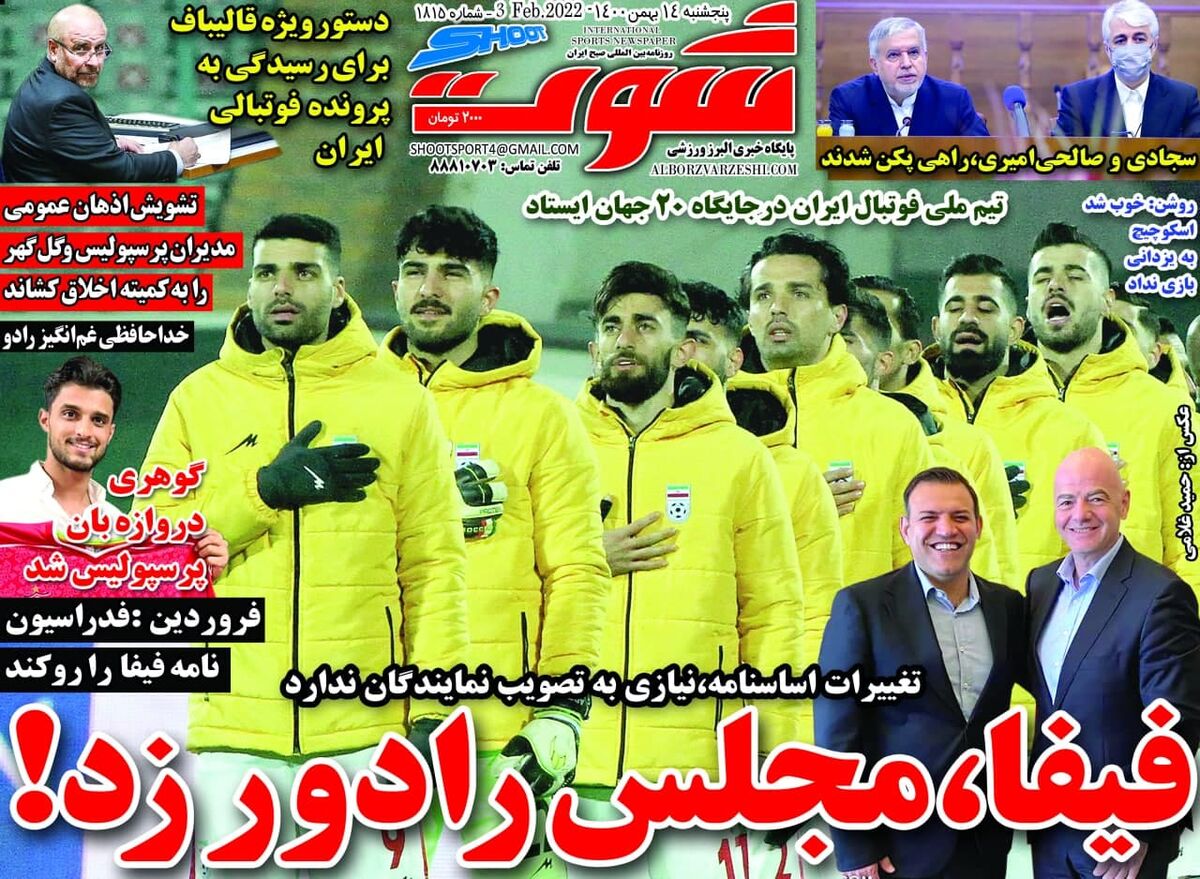 جلد روزنامه شوت پنج‌شنبه ۱۴ بهمن