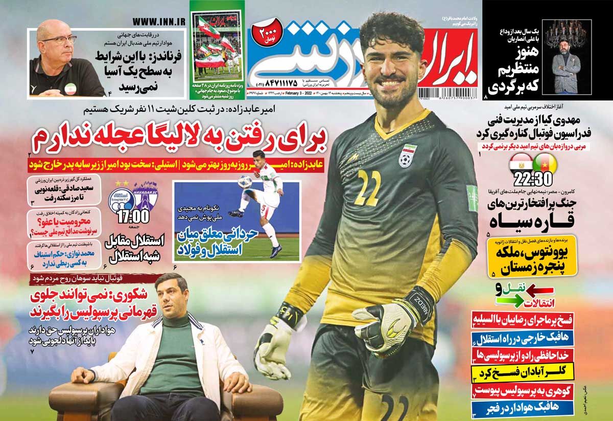 جلد روزنامه ایران ورزشی پنج‌شنبه ۱۴ بهمن