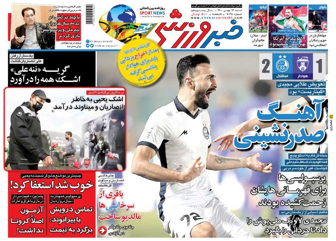 جلد روزنامه خبرورزشی شنبه ۱۶ بهمن