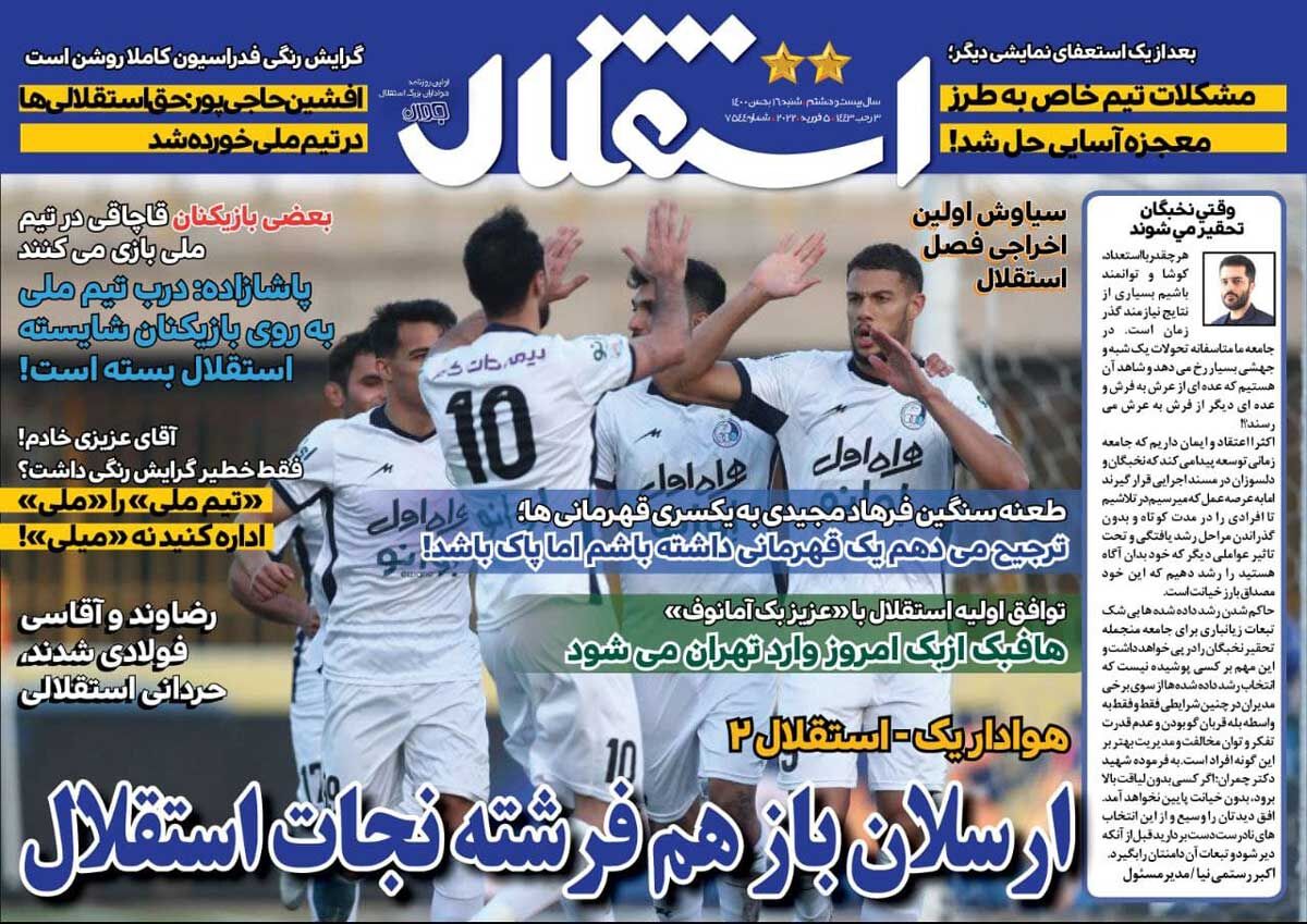 جلد روزنامه استقلال جوان شنبه ۱۶ بهمن