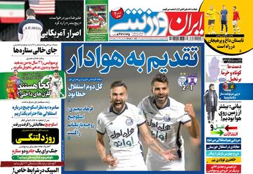 روزنامه ایران ورزشی| تقدیم به هوادار