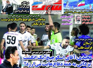 روزنامه شوت| مجیدی: آقای اسکوچیچ! یک انگشت یزدانی به همه دفاع‌هایت می‌ارزد!