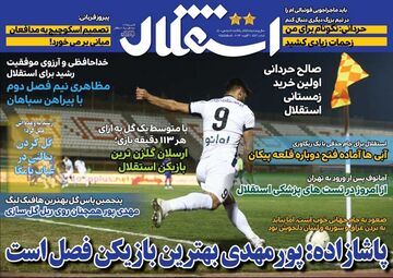 روزنامه استقلال جوان| پاشازاده: پورمهدی بهترین بازیکن فصل است
