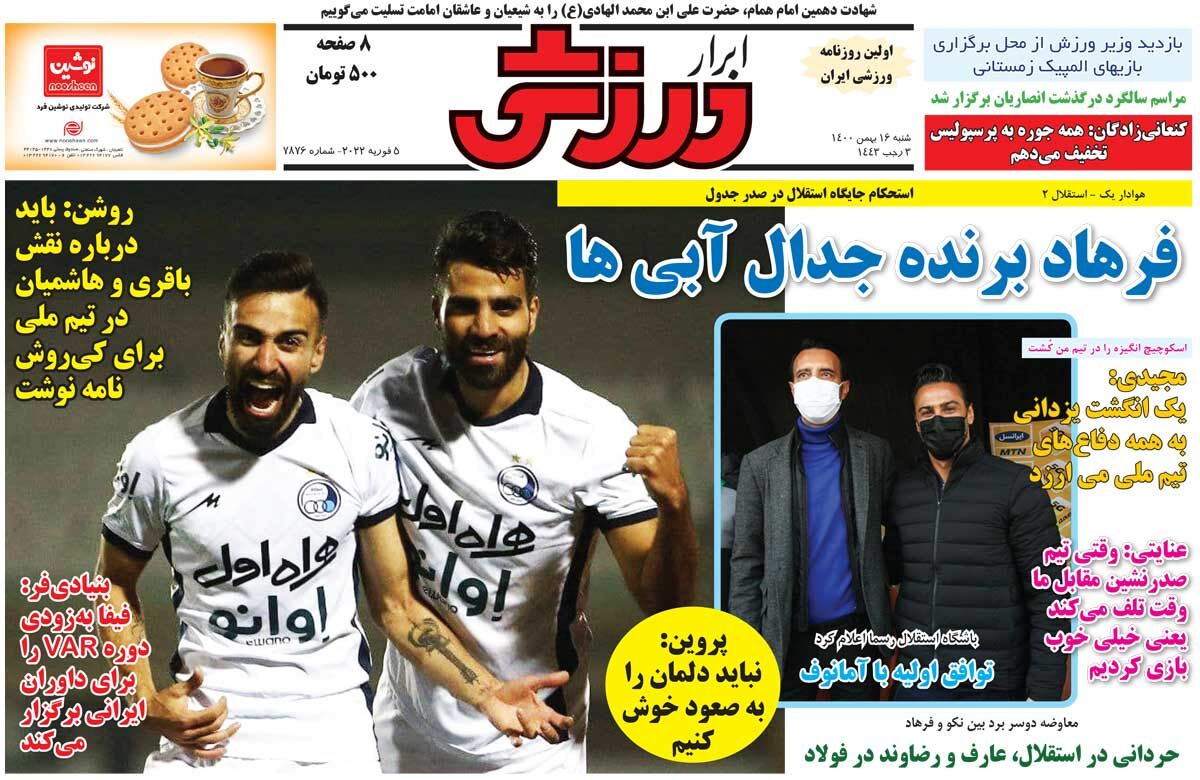جلد روزنامه ابرار ورزشی شنبه ۱۶ بهمن