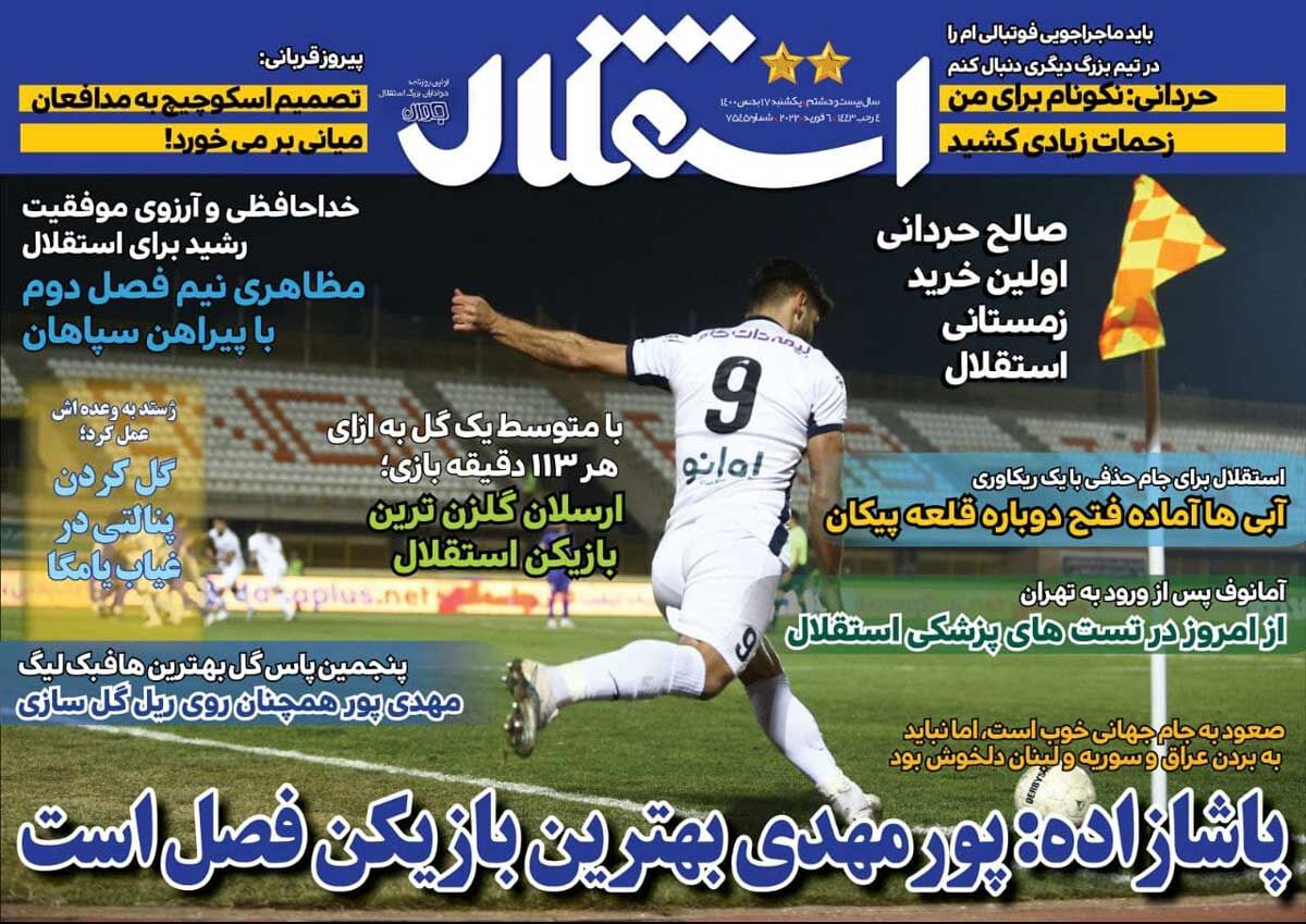 جلد روزنامه استقلال جوان یک‌شنبه ۱۷ بهمن