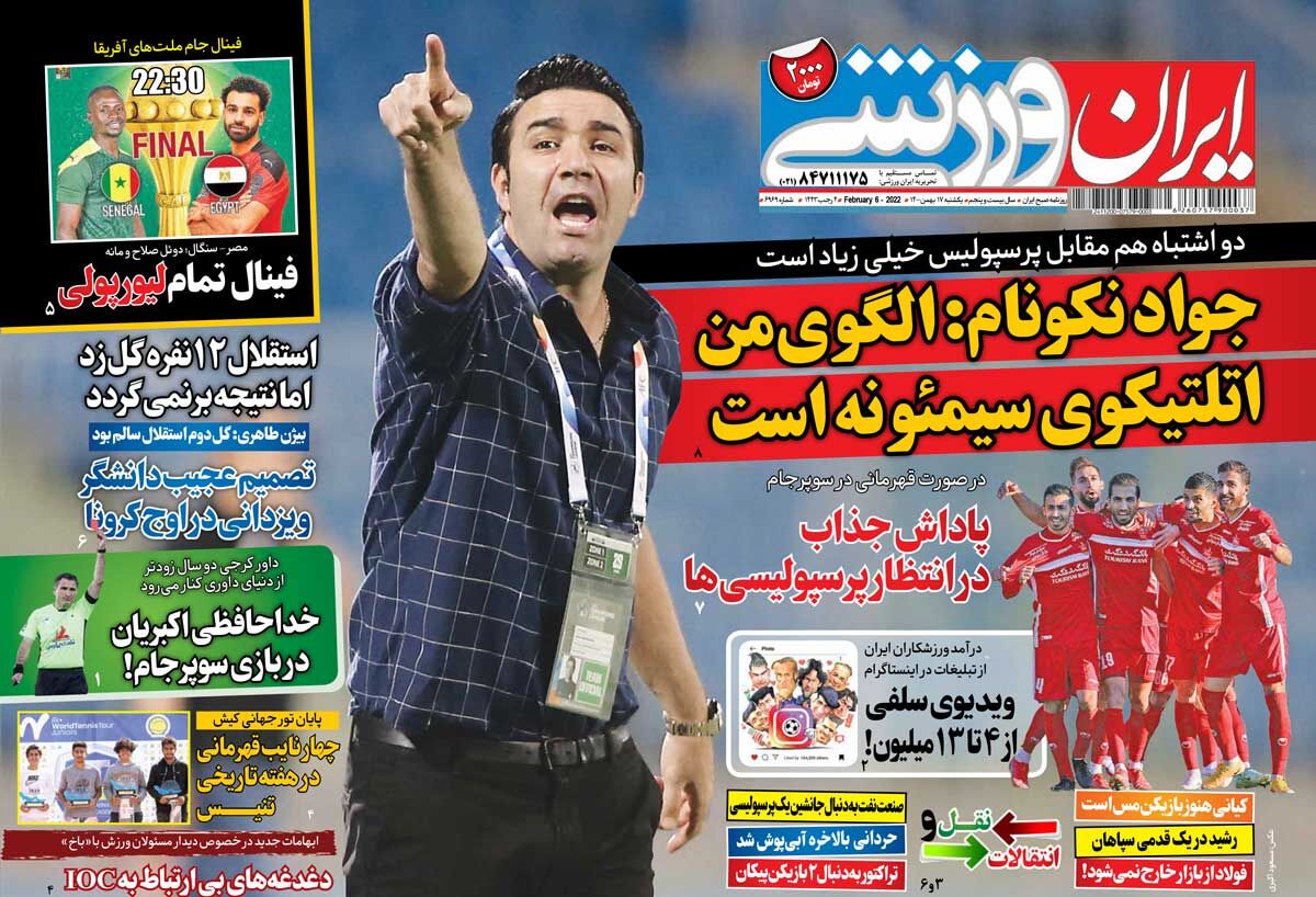 جلد روزنامه ایران ورزشی یک‌شنبه ۱۷ بهمن