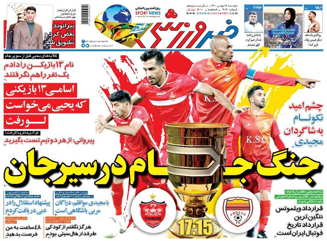 جلد روزنامه خبرورزشی دوشنبه ۱۸ بهمن