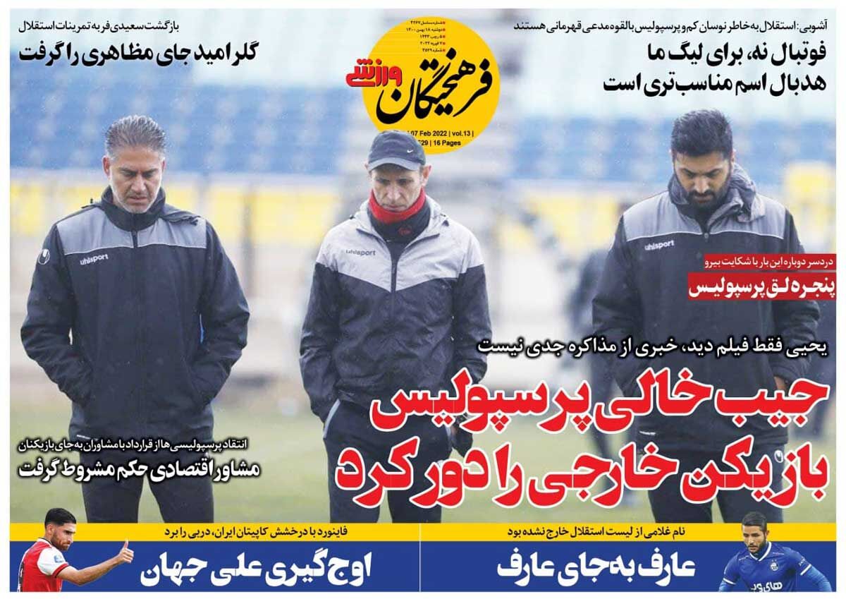 جلد روزنامه فرهیختگان ورزشی دوشنبه ۱۸ بهمن