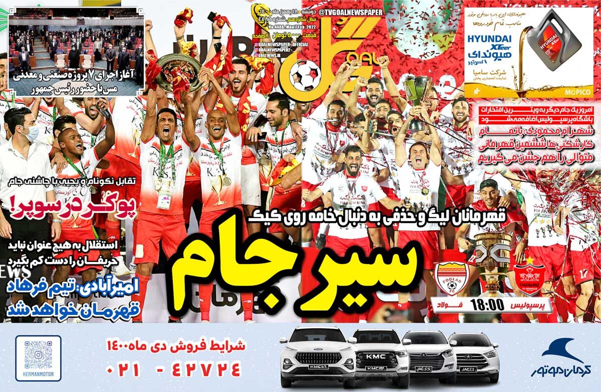 جلد روزنامه گل دوشنبه ۱۸ بهمن