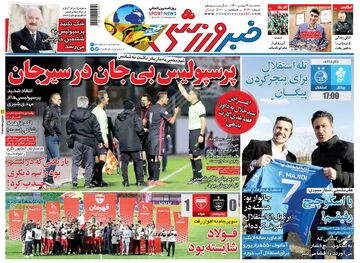 روزنامه خبرورزشی| پرسپولیس بی‌جان در سیرجان