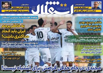 روزنامه استقلال جوان| مجیدی: در جام حذفی فرصتی برای اشتباه نیست!