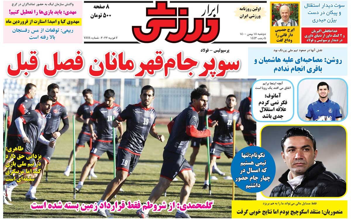 جلد روزنامه ابرار ورزشی دوشنبه ۱۸ بهمن