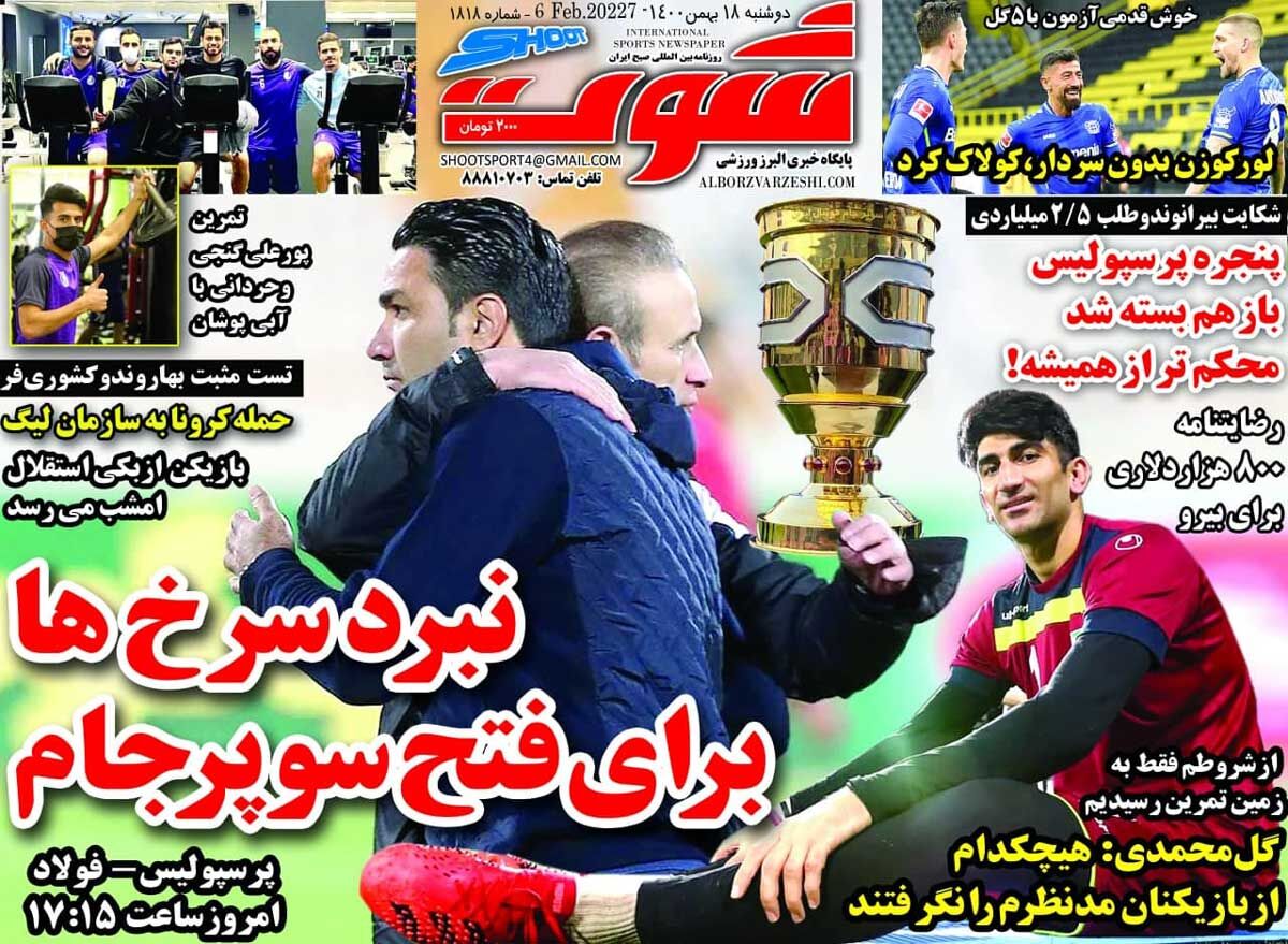 جلد روزنامه شوت دوشنبه ۱۸ بهمن
