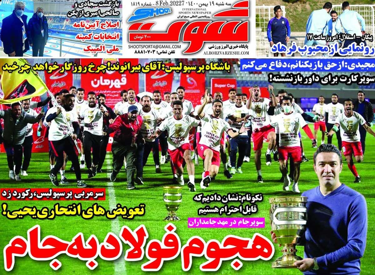 جلد روزنامه شوت سه‌شنبه ۱۹ بهمن