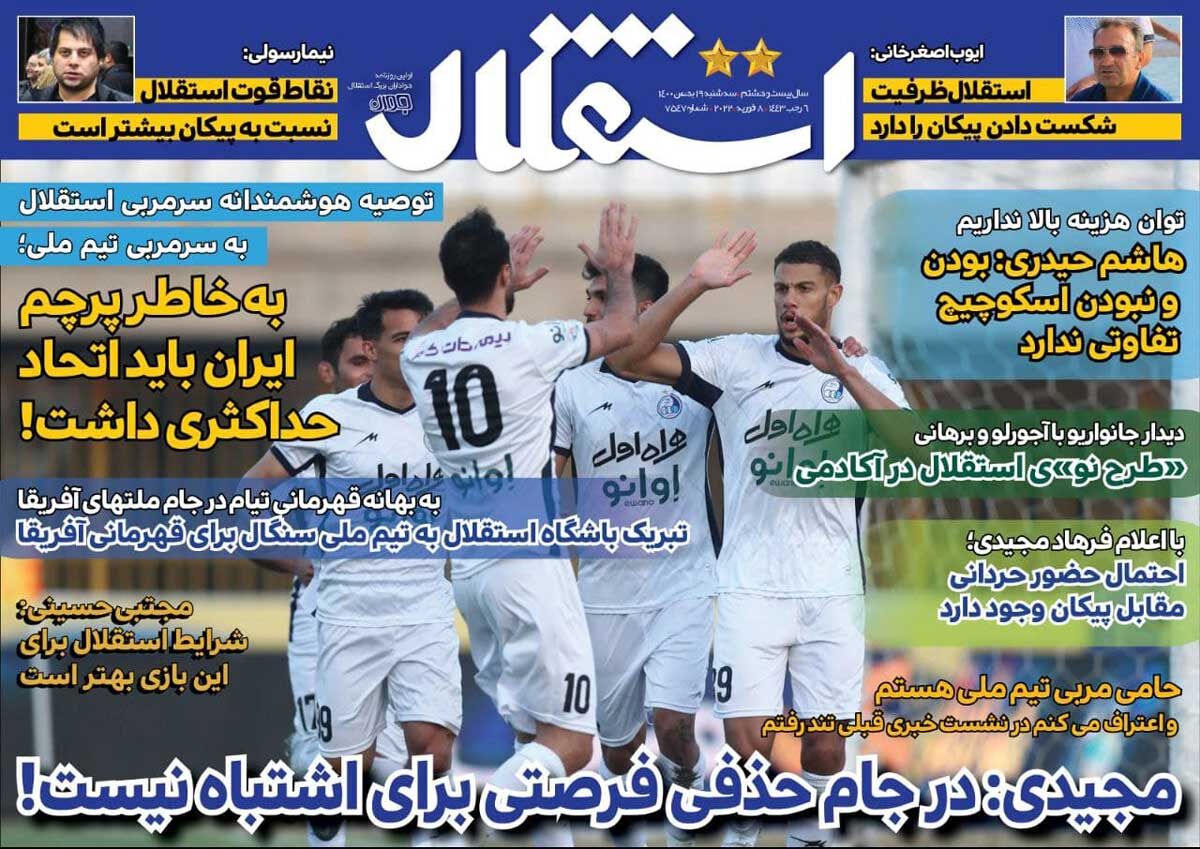 جلد روزنامه استقلال جوان سه‌شنبه ۱۹ بهمن