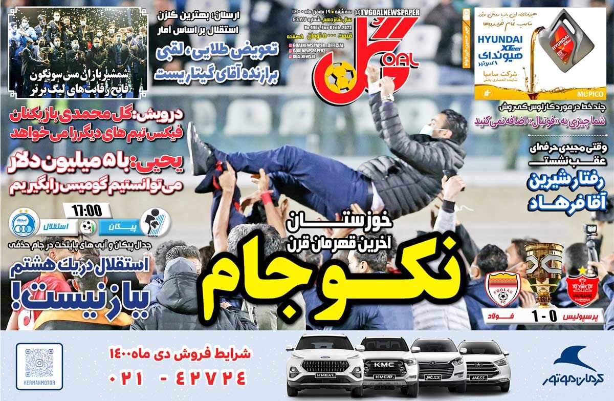 جلد روزنامه گل سه‌شنبه ۱۹ بهمن