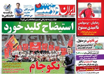 روزنامه ایران ورزشی| استیضاح کلید خورد