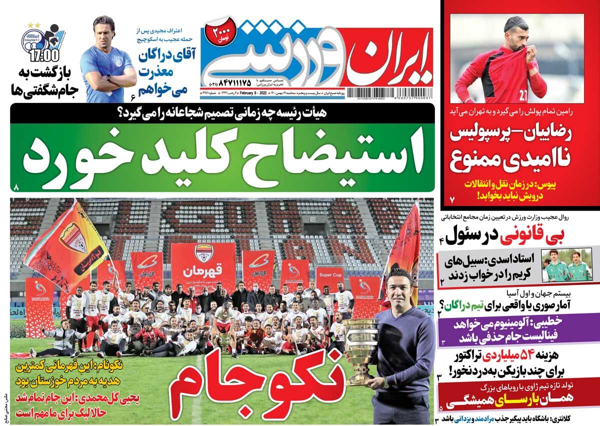 جلد روزنامه ایران ورزشی سه‌شنبه ۱۹ بهمن
