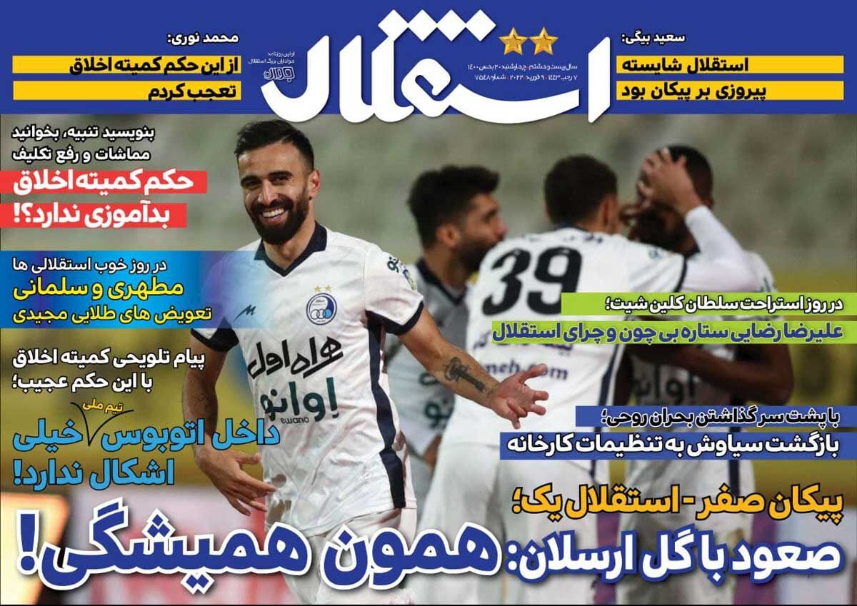 جلد روزنامه استقلال جوان چهارشنبه ۲۰ بهمن