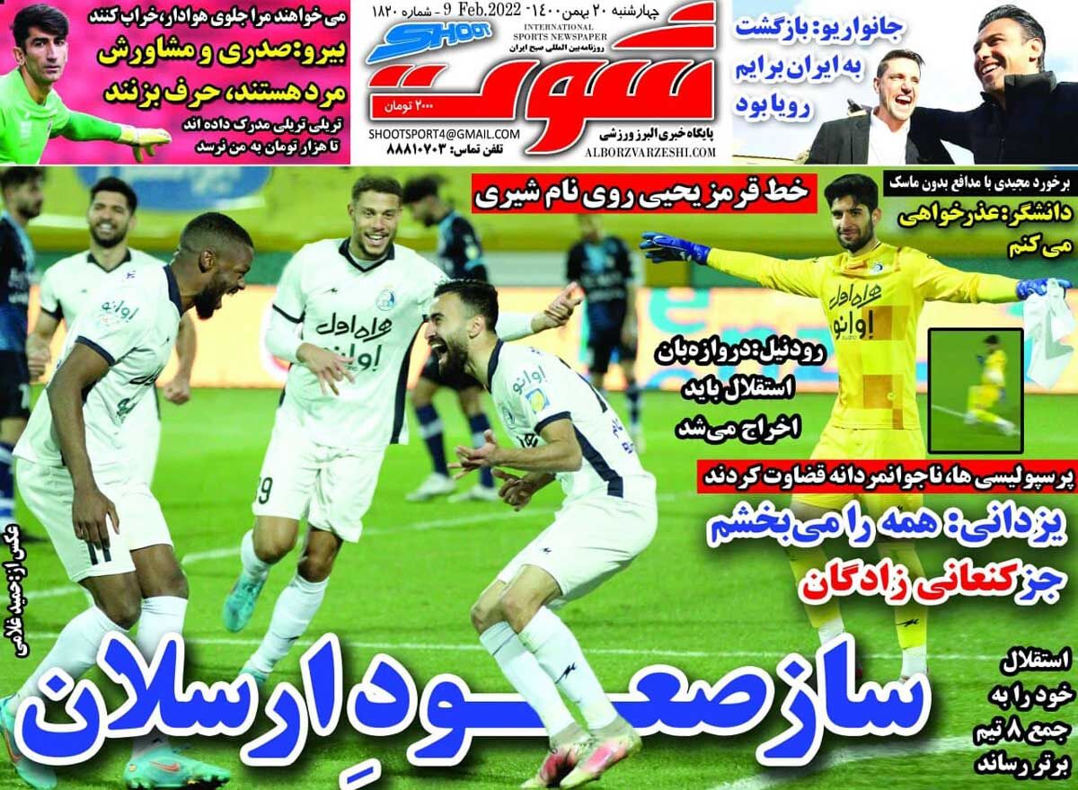جلد روزنامه شوت چهارشنبه ۲۰ بهمن