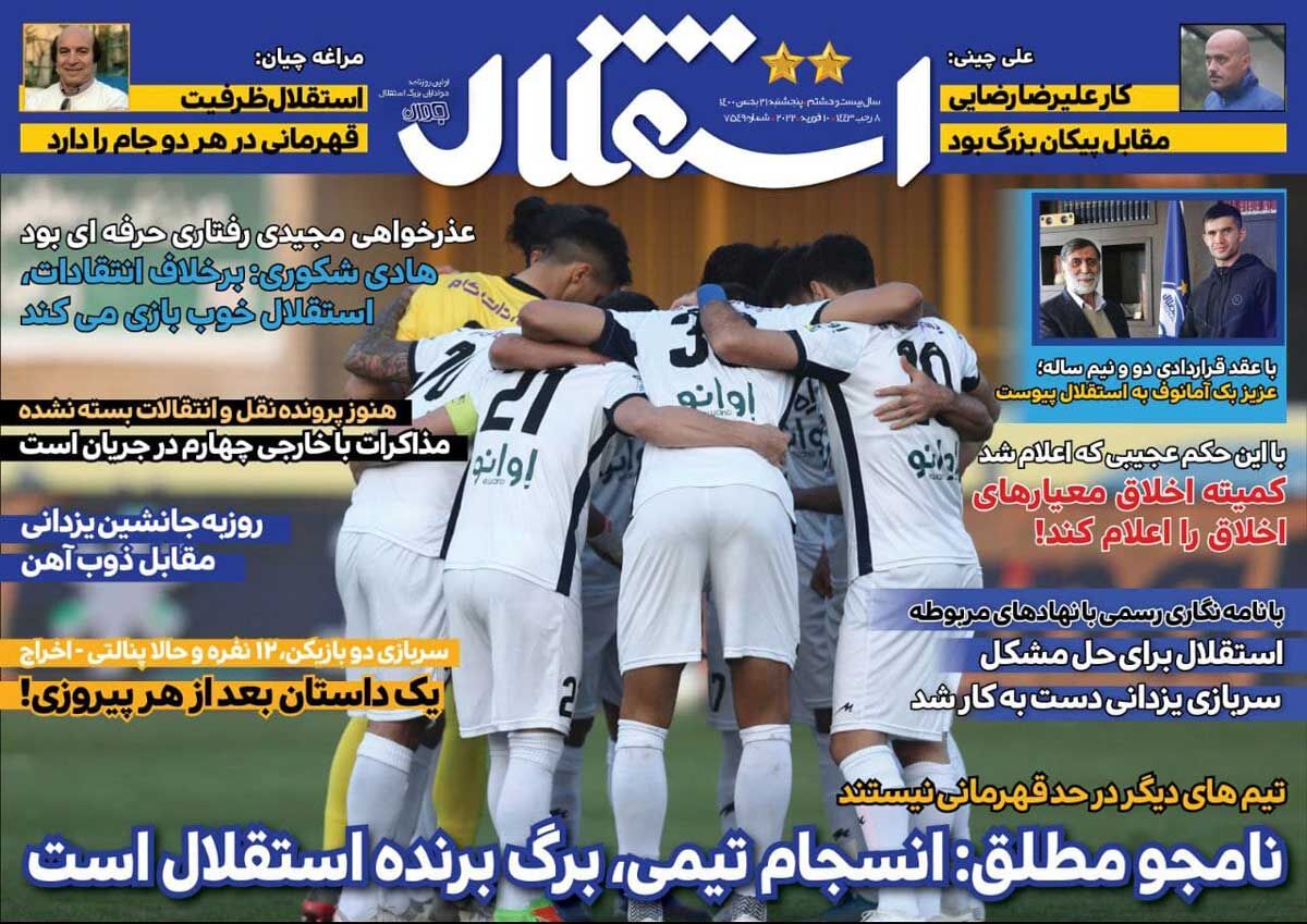 جلد روزنامه استقلال جوان پنج‌شنبه ۲۱ بهمن