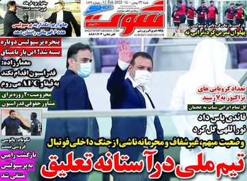روزنامه شوت| تیم ملی در آستانه تعلیق