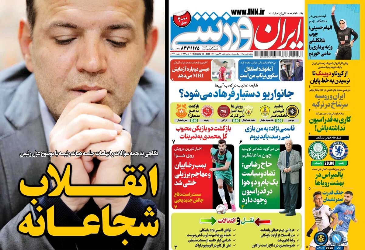 جلد روزنامه ایران ورزشی شنبه ۲۳ بهمن