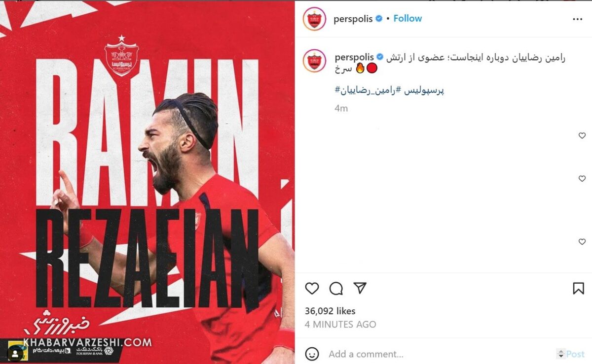 رامین رضاییان به پرسپولیس پیوست/ بمب سرخپوشان در لحظات آخر منفجر شد