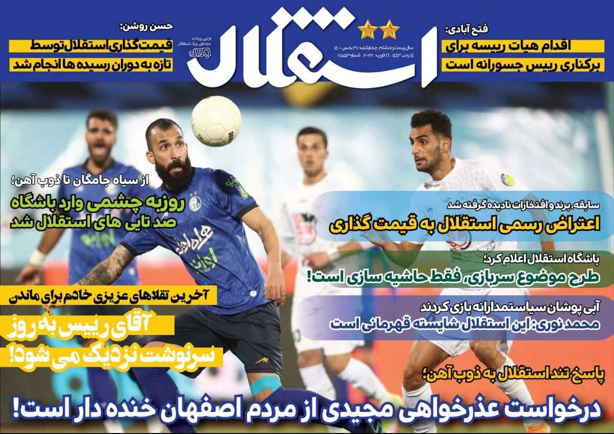 جلد روزنامه استقلال جوان چهارشنبه ۲۷ بهمن