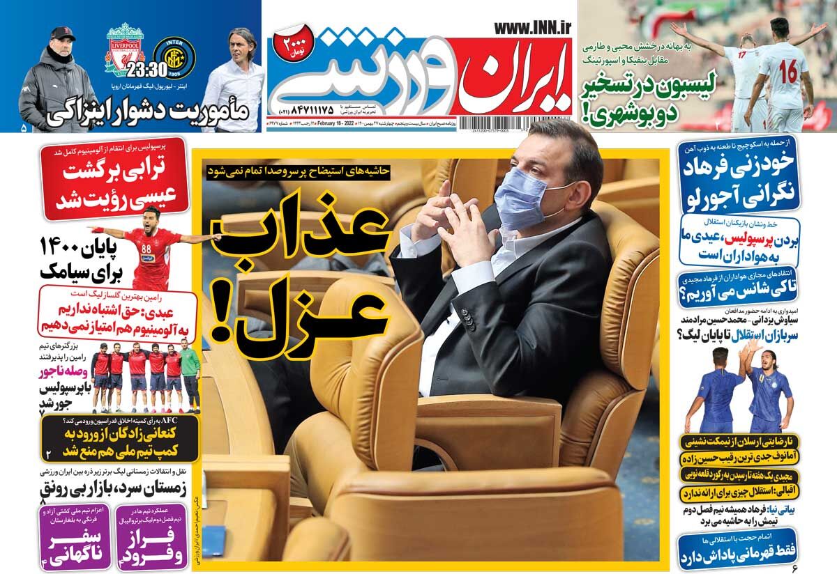 جلد روزنامه ایران ورزشی چهارشنبه ۲۷ بهمن