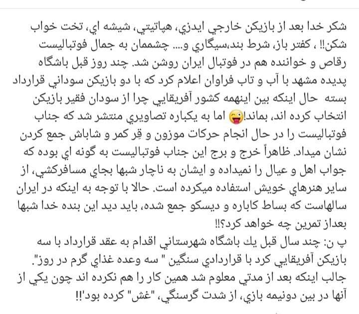 عکس | خارجی جدید لیگ برتر خواننده از آب درآمد / تصاویر لو رفته از حرکات موزون 